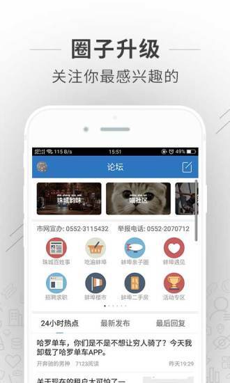 蚌埠论坛珠城百姓事免费ios版