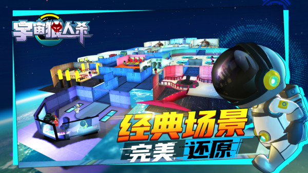 宇宙狼人杀手机免费下载