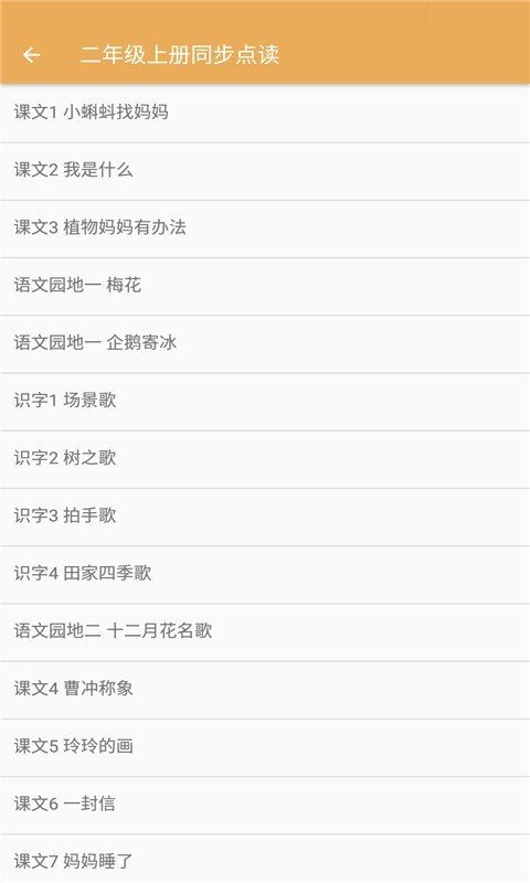 小学语文同步点读苹果版下载安装