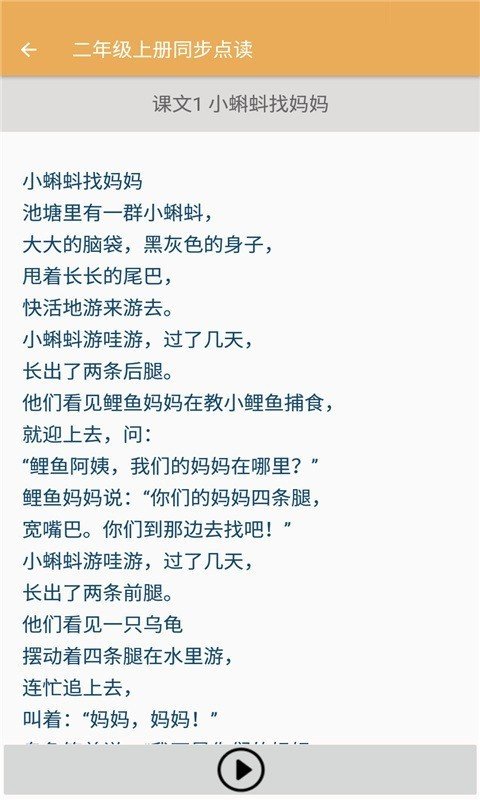 小学语文同步点读苹果版下载安装