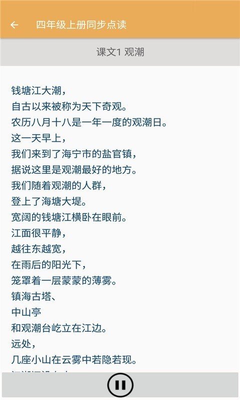 小学语文同步点读苹果版下载安装