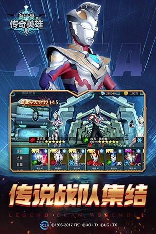 奥特曼传奇英雄免费下载