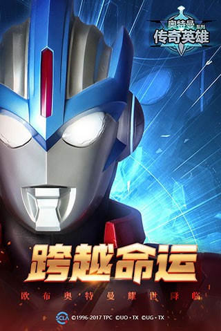 奥特曼传奇英雄免费下载