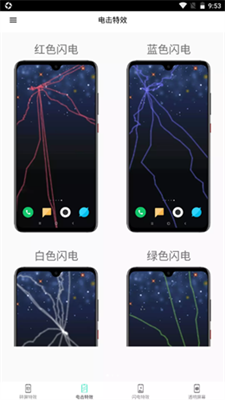 电鸟特效屏幕下载安装安卓版