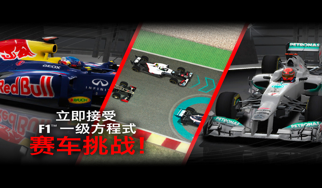 F1挑战赛手机下载