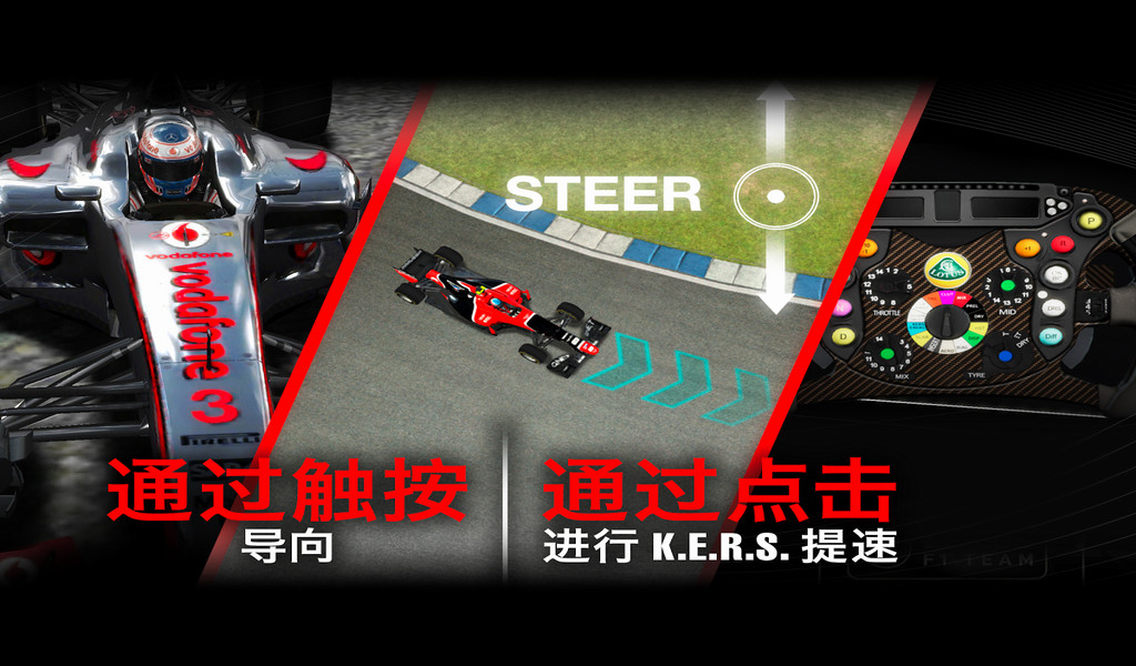 F1挑战赛手机下载