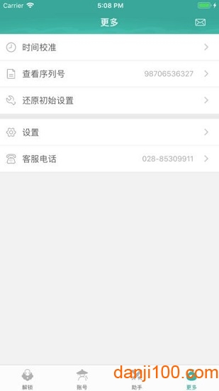 玲珑密保锁免费下载安装