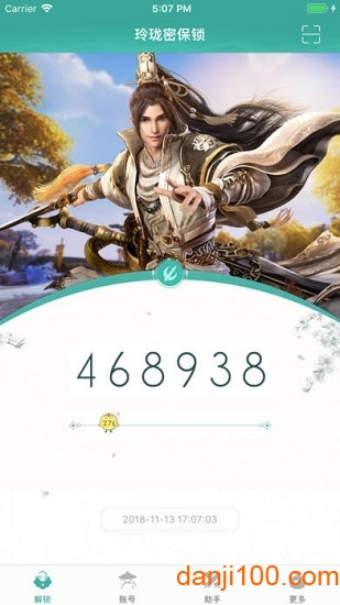 玲珑密保锁免费下载安装