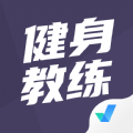 健身教练资格证考试安卓2023下载