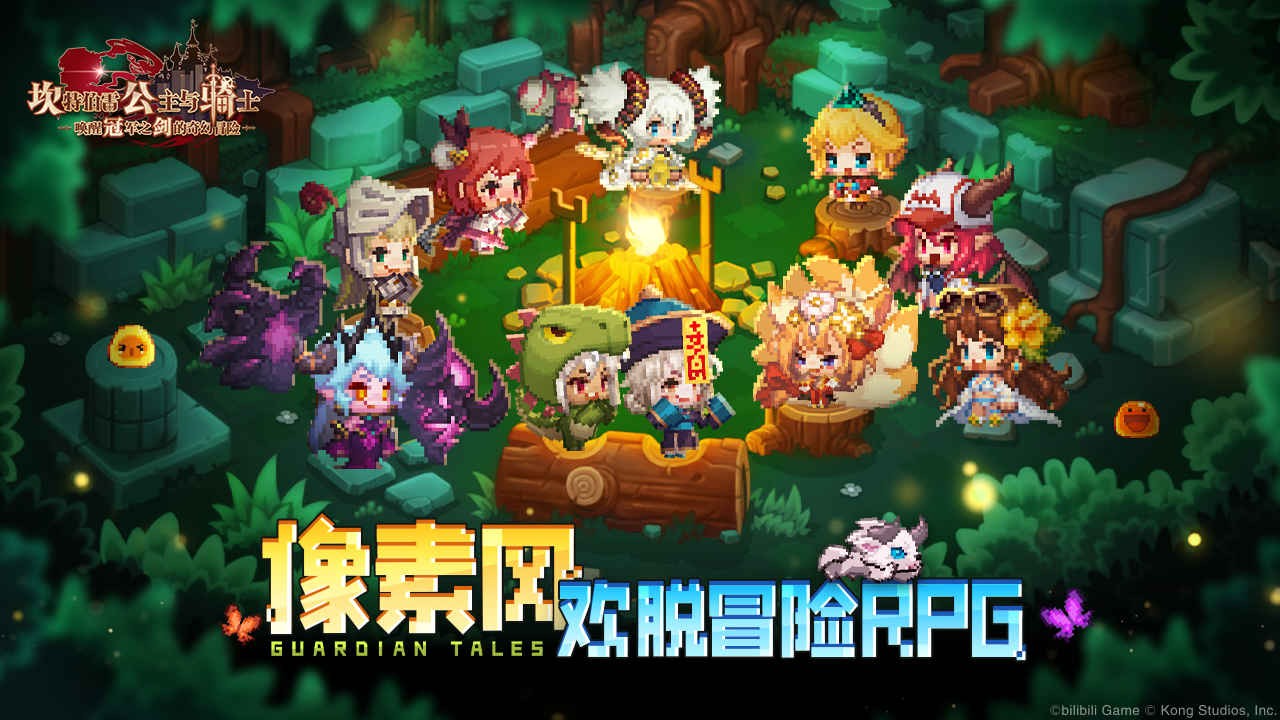 坎公骑冠剑下载免费ios下载