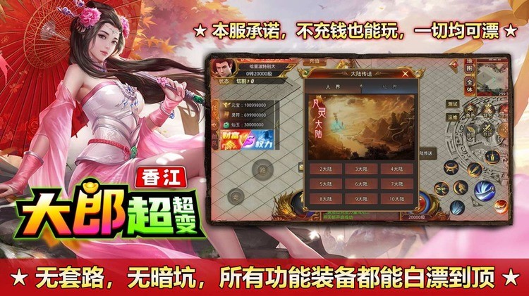 香江大朗超超变手游安卓版