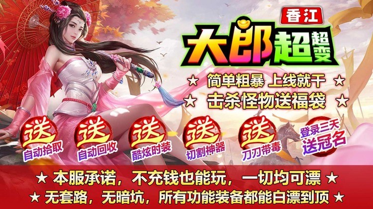 香江大朗超超变手游安卓版