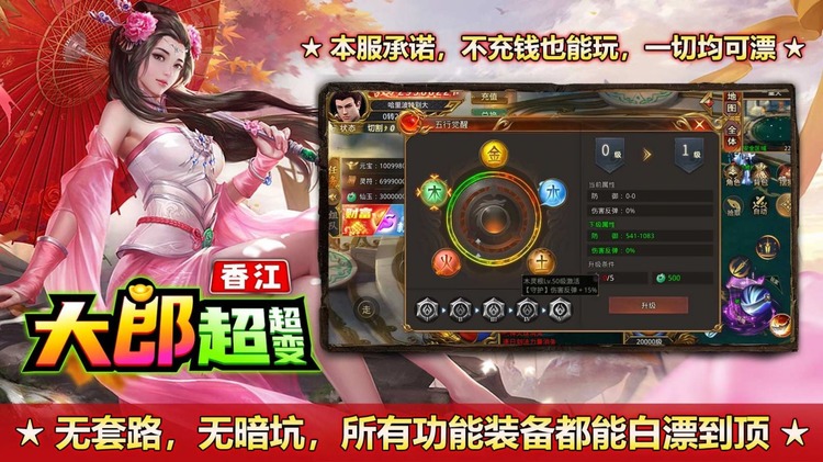 香江大郎超超变游戏下载