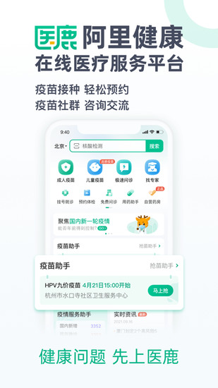 医鹿手机app最新2023安卓版