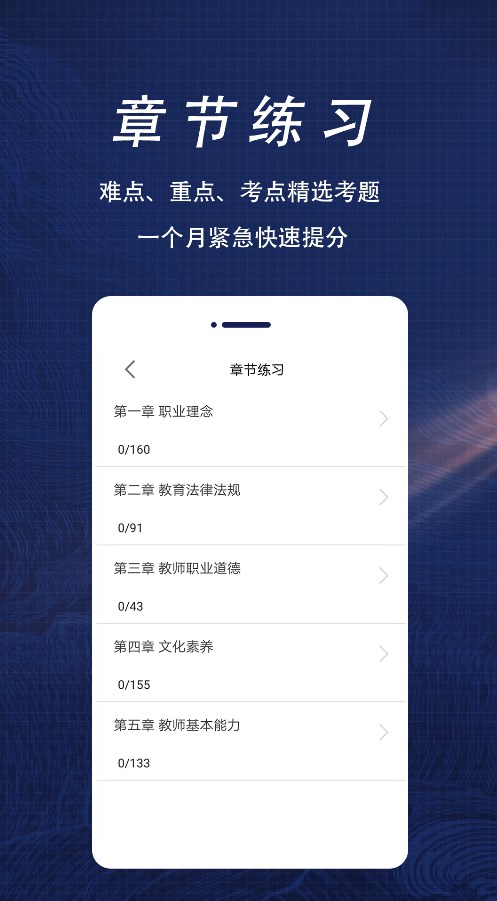 教师资格证全题库下载苹果版本