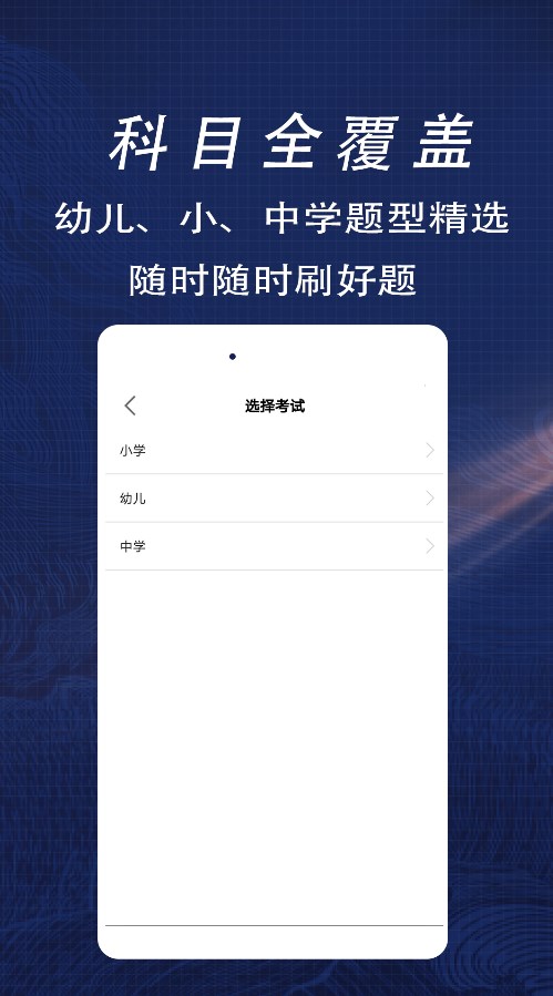 教师资格证全题库下载苹果版本