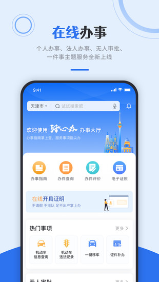 津心办app最新版app下载安卓版