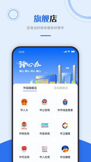 津心办app最新版app下载安卓版