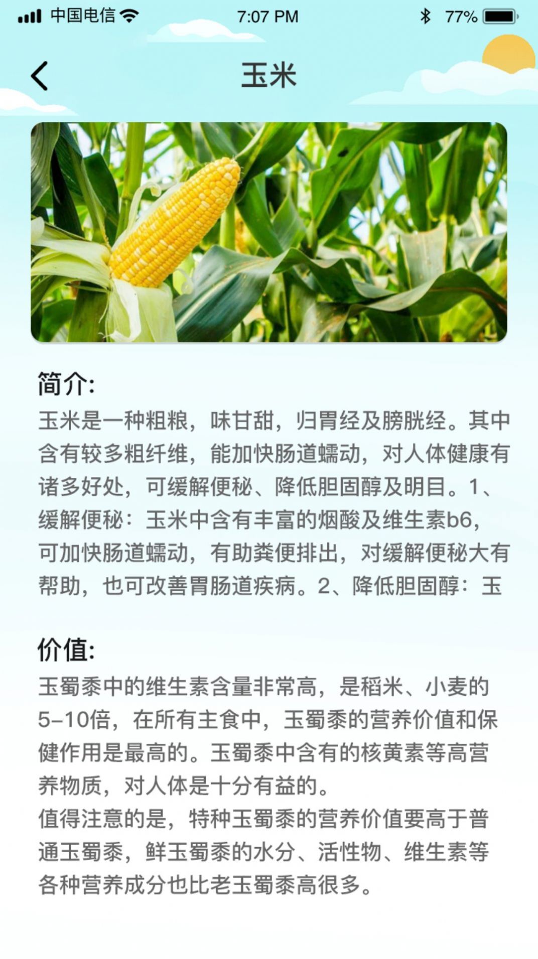 鹿量指指田园作物种植手机下载免费版