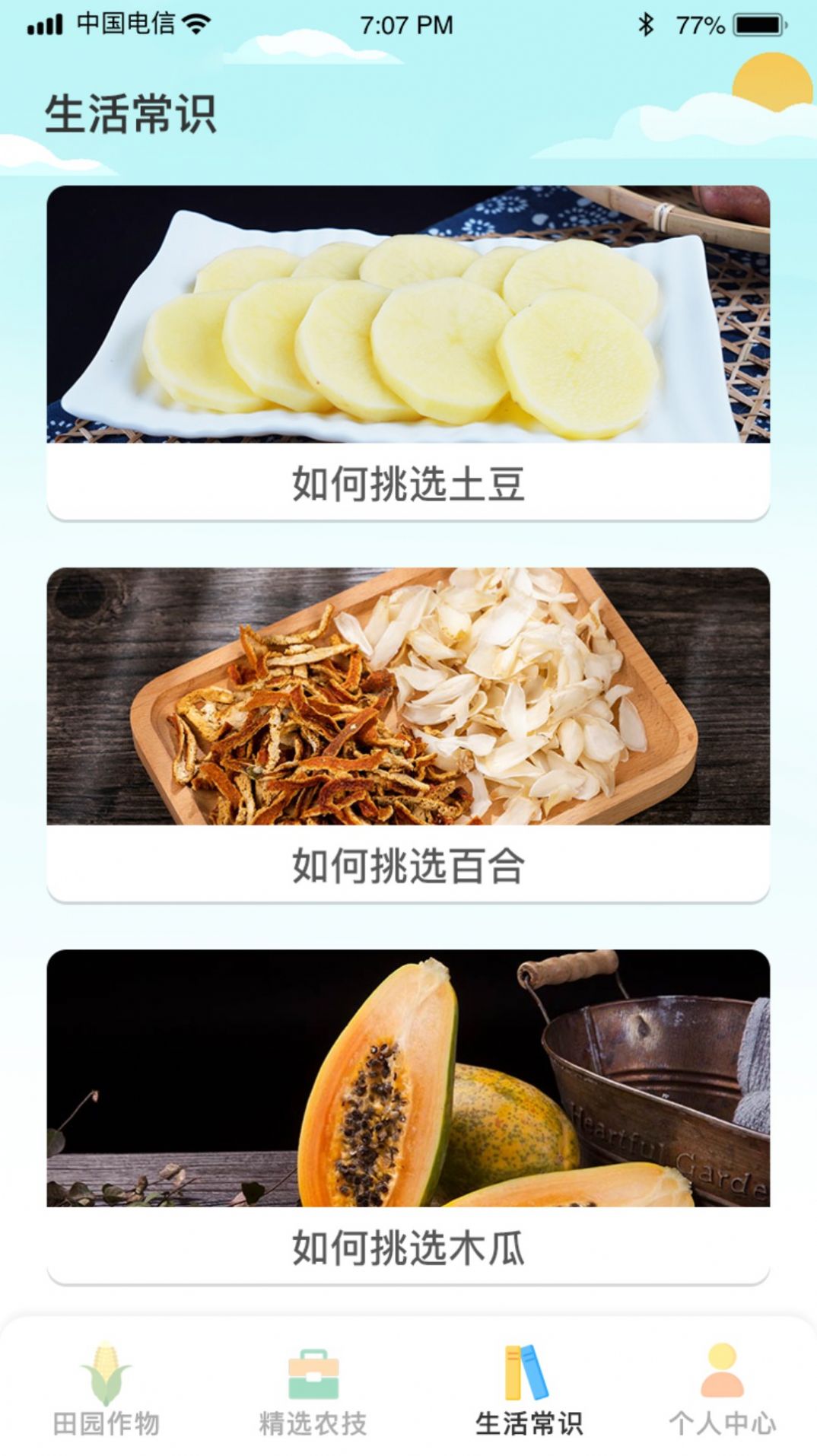 鹿量指指田园作物种植手机下载免费版