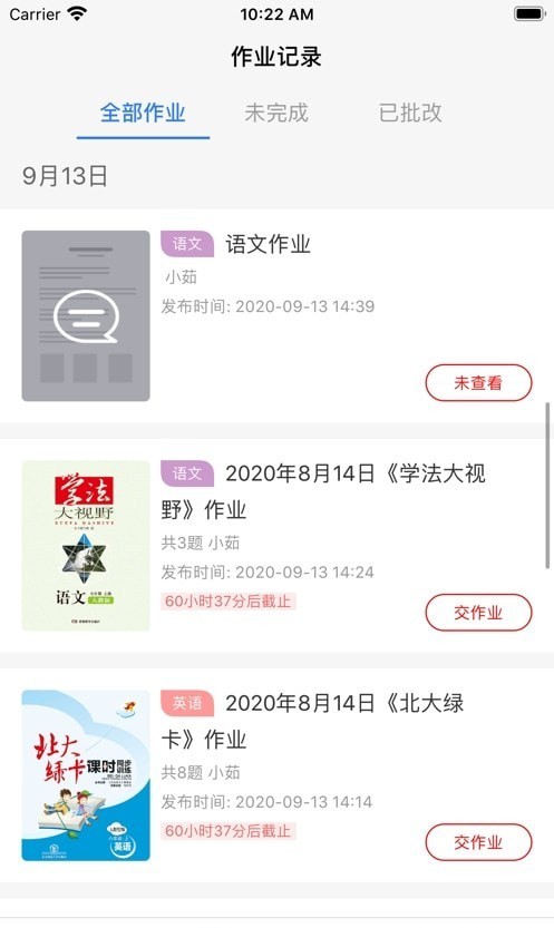 爱上课本下载苹果版本