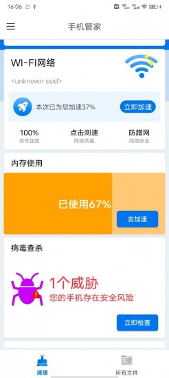 360手机管家下载安装最新版2023安卓最新下载