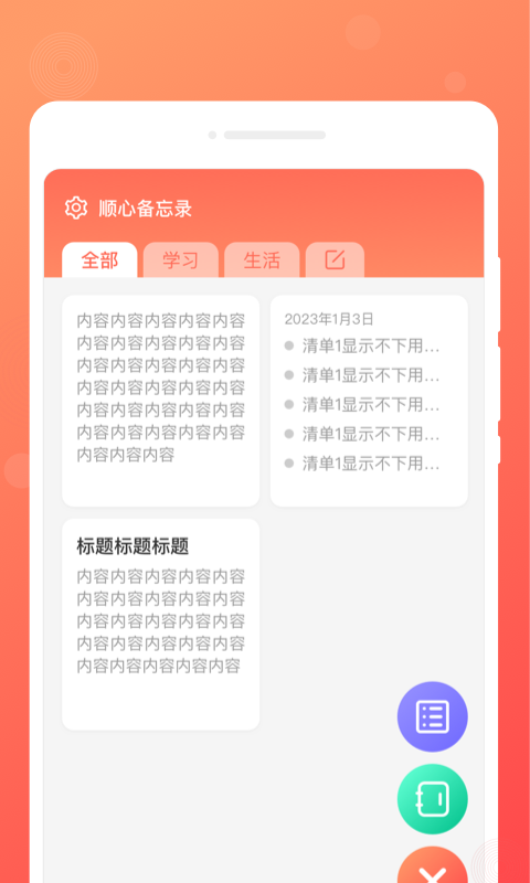 顺心备忘录ios版下载