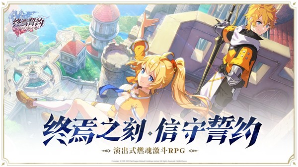 终焉誓约苹果版免费版