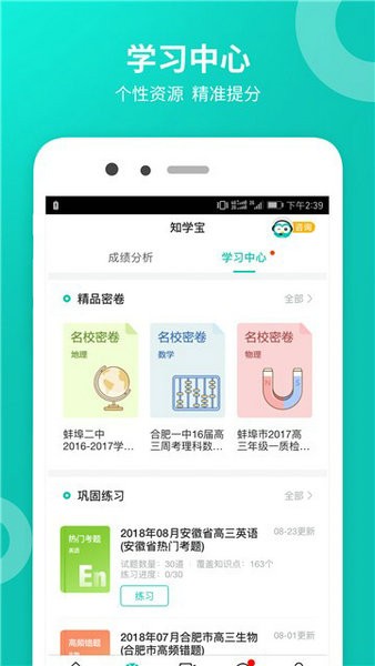 智学网家长版下载安装最新版