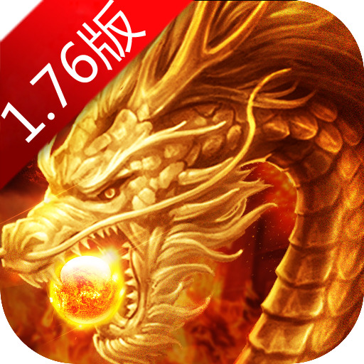 王者国度1.76传奇手游