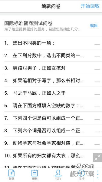 腾讯问卷最新安卓版本2023