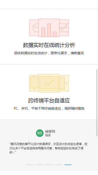 腾讯问卷最新安卓版本2023