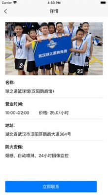 健壮会体育培训下载ios版