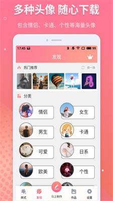 漫画头像制作下载安装最新版