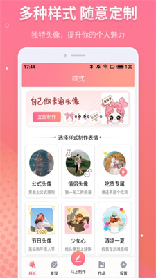 漫画头像制作下载安装最新版