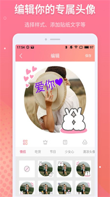 漫画头像制作下载安装最新版