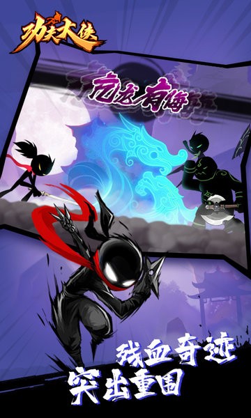 功夫大侠手机版