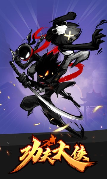 功夫大侠手机版