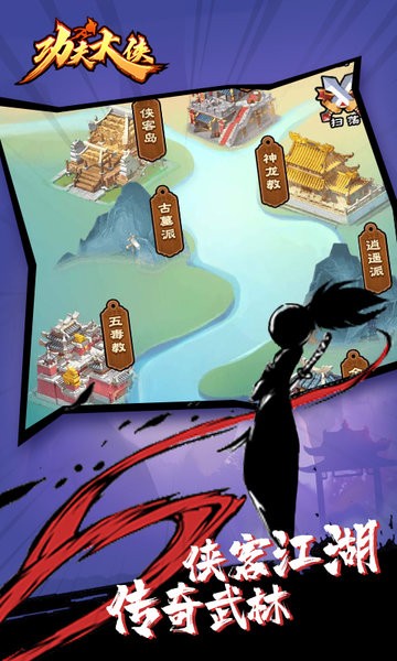 功夫大侠手机版2023下载安卓