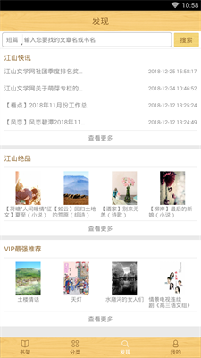 江山文学2023最新安卓下载