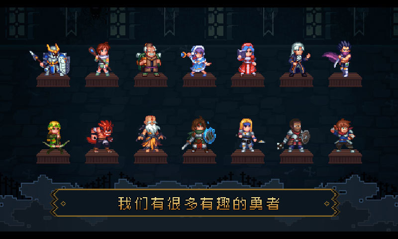 了不起勇者手机免费下载