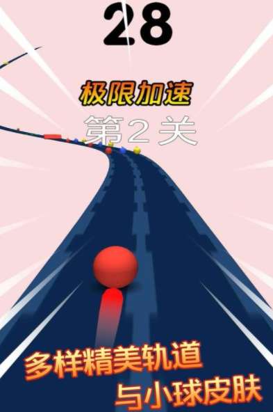 奔跑的球球最新下载安卓版