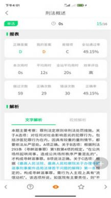 搞定法考安卓app