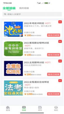 搞定法考安卓app