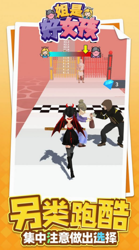 姐是好女孩游戏安卓版下载安装