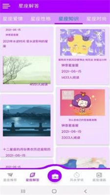 钟意星座屋安卓app下载安装