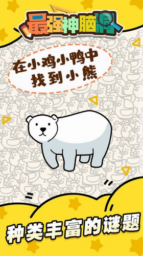 最强神脑洞app最新版