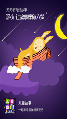 儿童故事最新下载安卓版