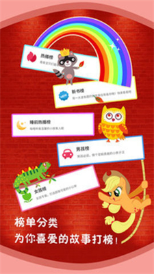 儿童故事最新下载安卓版