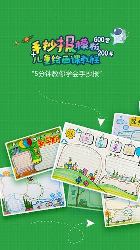 手抄报作业安卓版最新